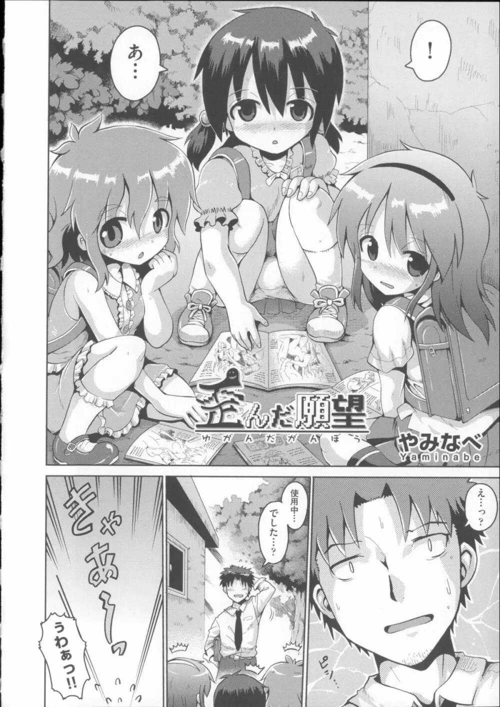 COMIC少女式 夏 2014 Page.101