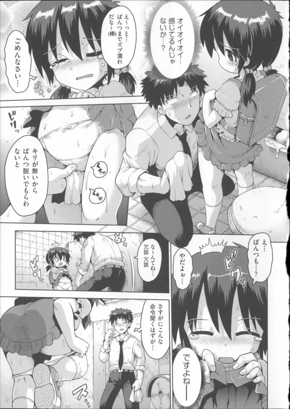 COMIC少女式 夏 2014 Page.106