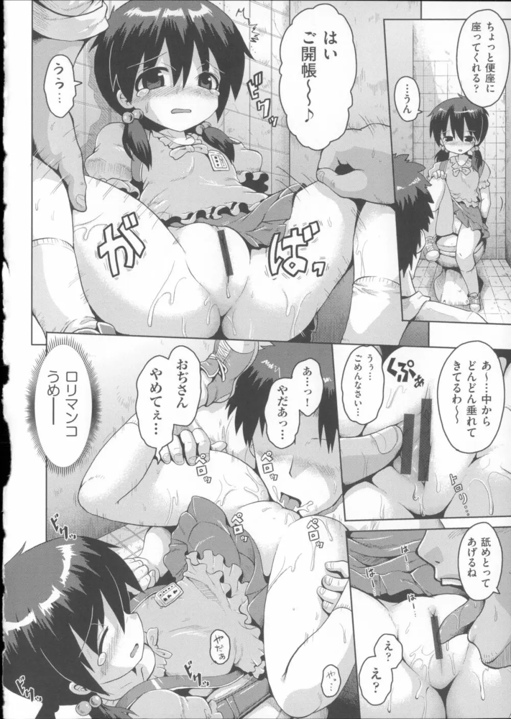 COMIC少女式 夏 2014 Page.109