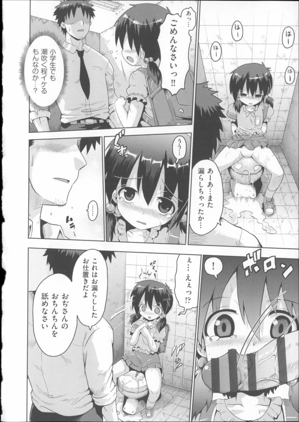 COMIC少女式 夏 2014 Page.111