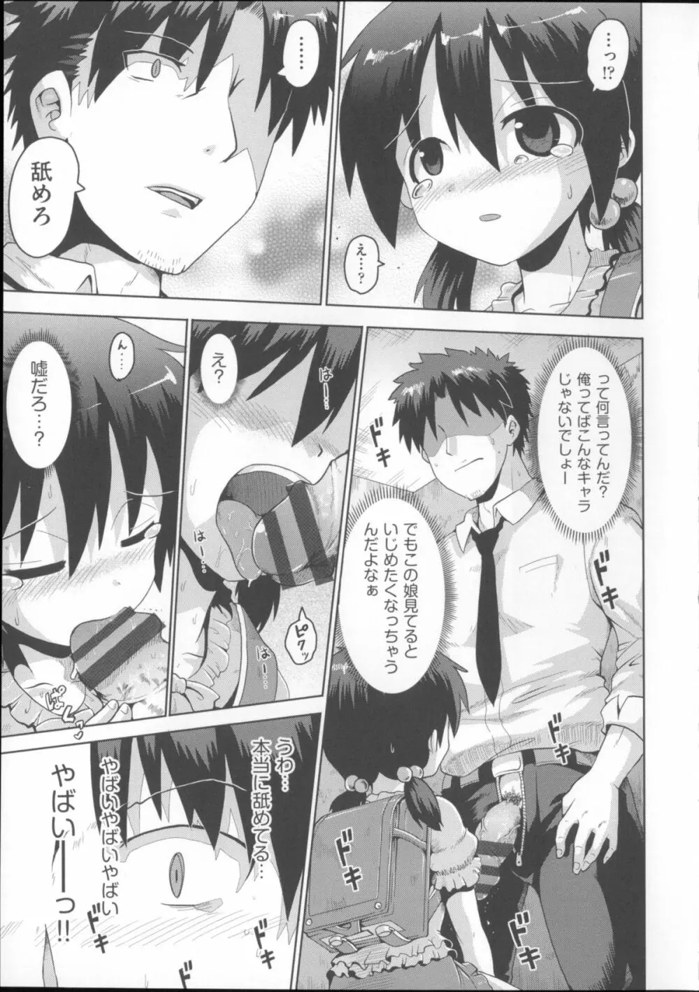 COMIC少女式 夏 2014 Page.112