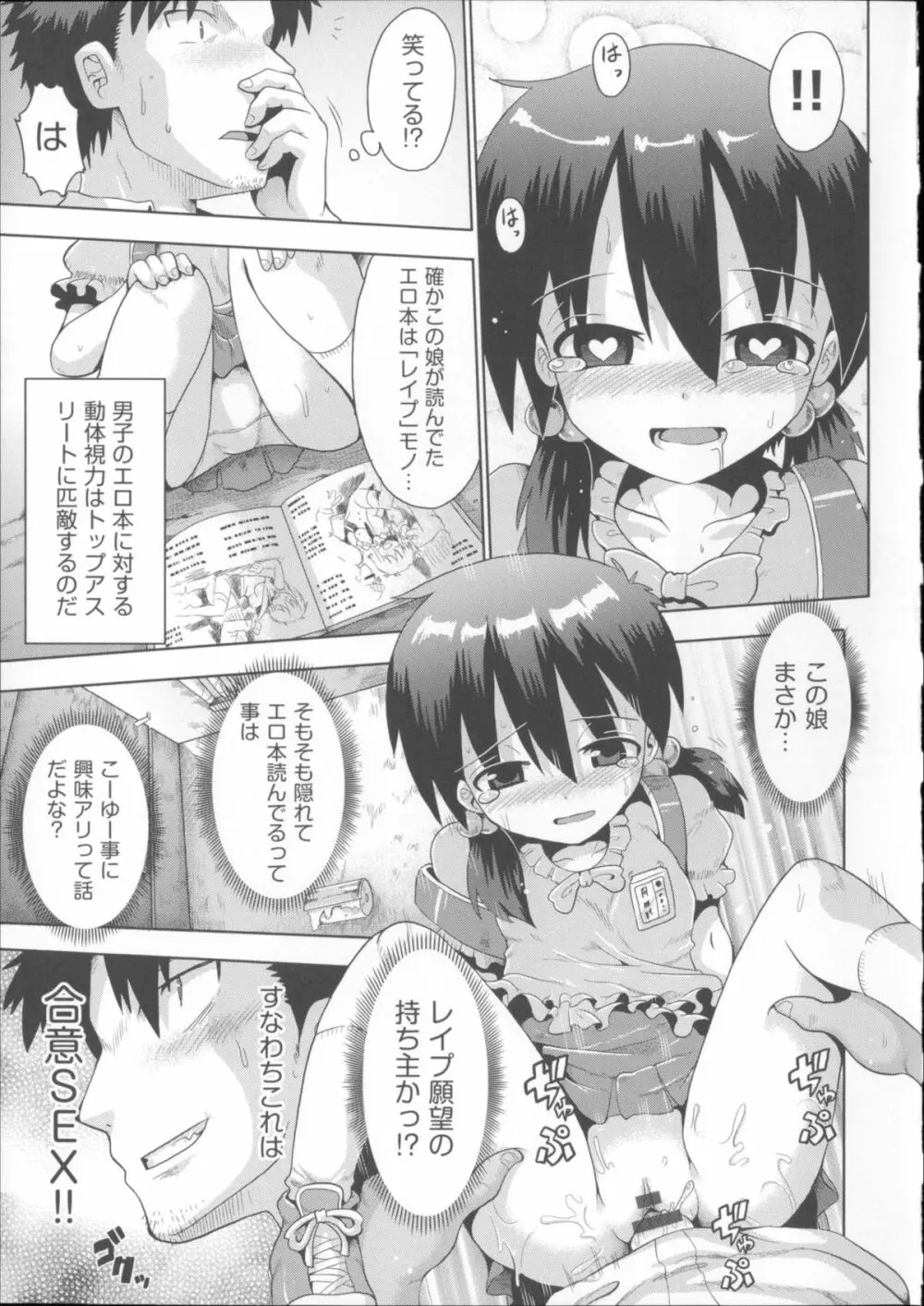 COMIC少女式 夏 2014 Page.116