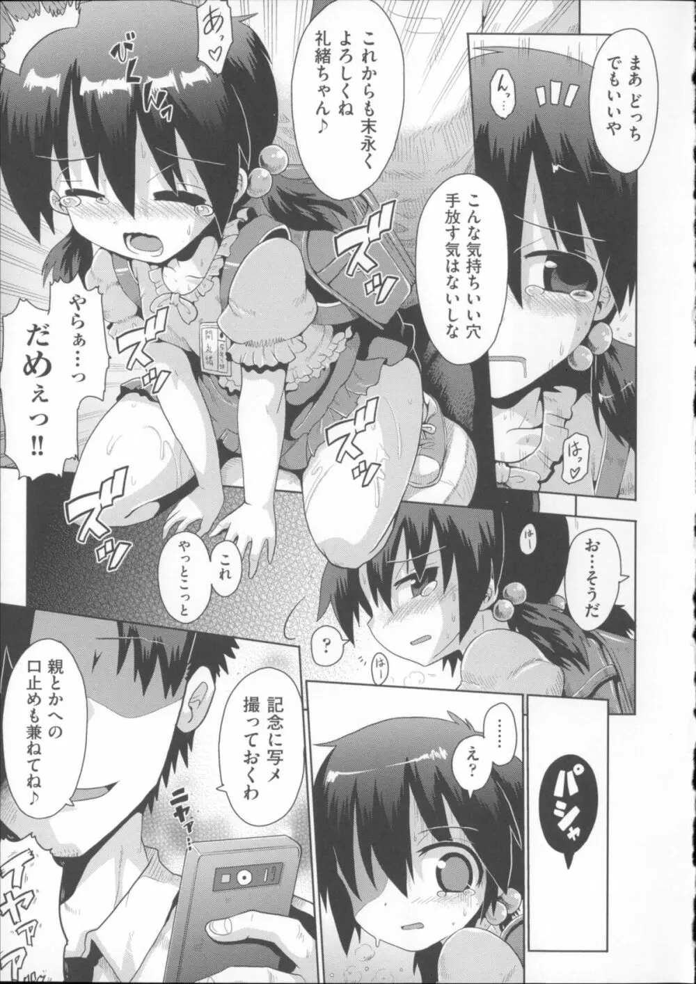 COMIC少女式 夏 2014 Page.120
