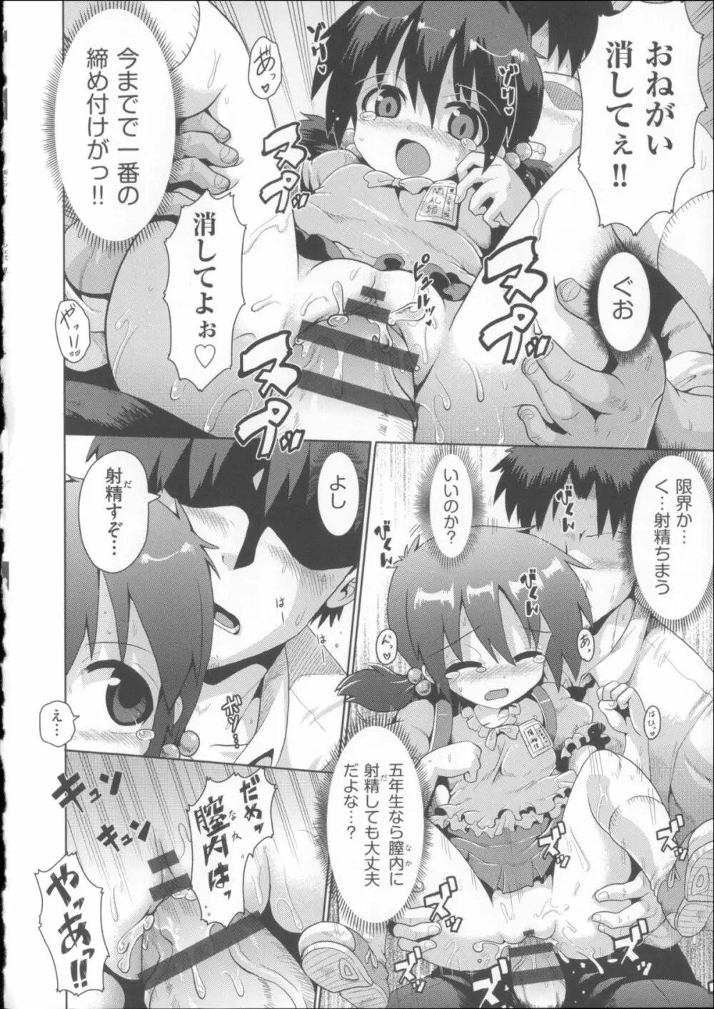 COMIC少女式 夏 2014 Page.121