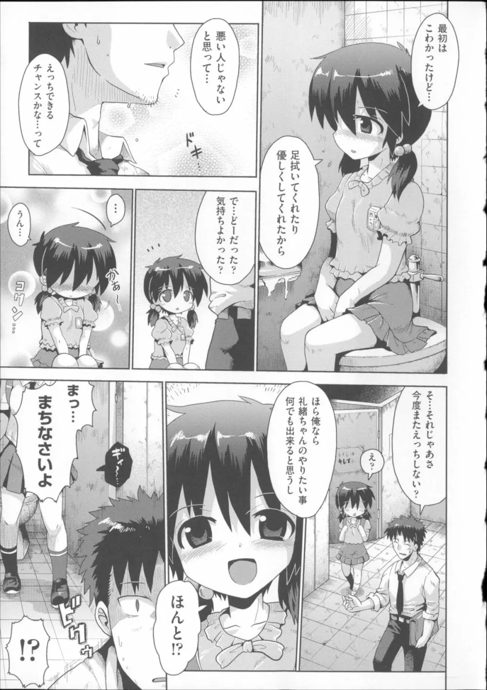 COMIC少女式 夏 2014 Page.124