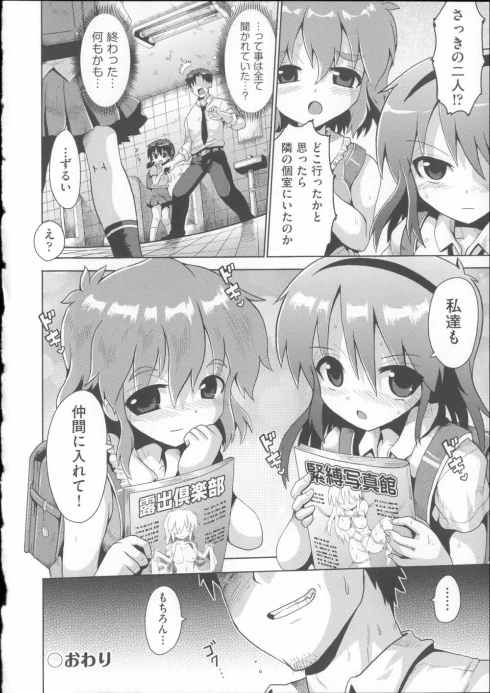 COMIC少女式 夏 2014 Page.125