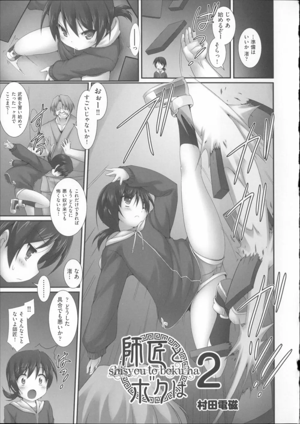 COMIC少女式 夏 2014 Page.126