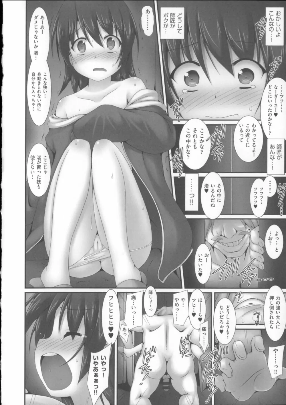 COMIC少女式 夏 2014 Page.133