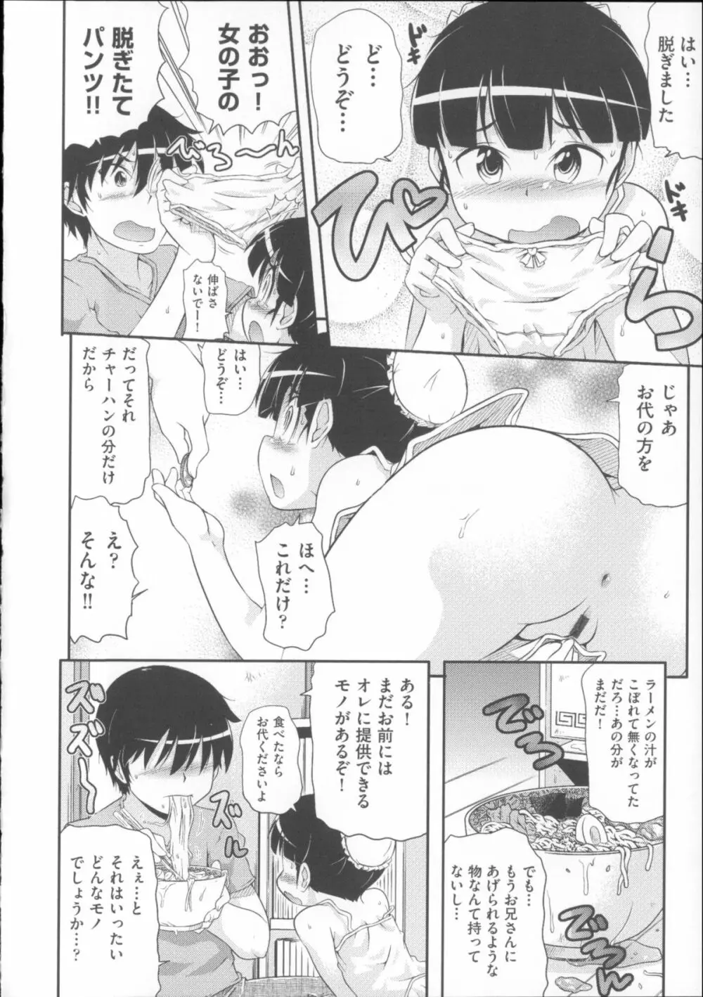 COMIC少女式 夏 2014 Page.147