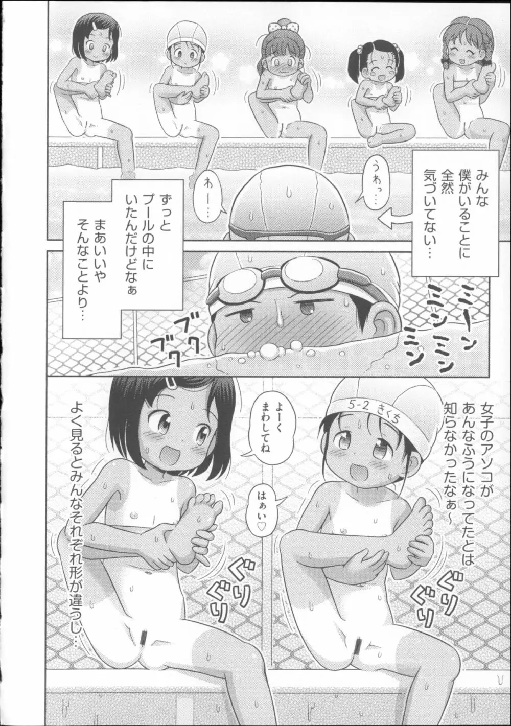 COMIC少女式 夏 2014 Page.15