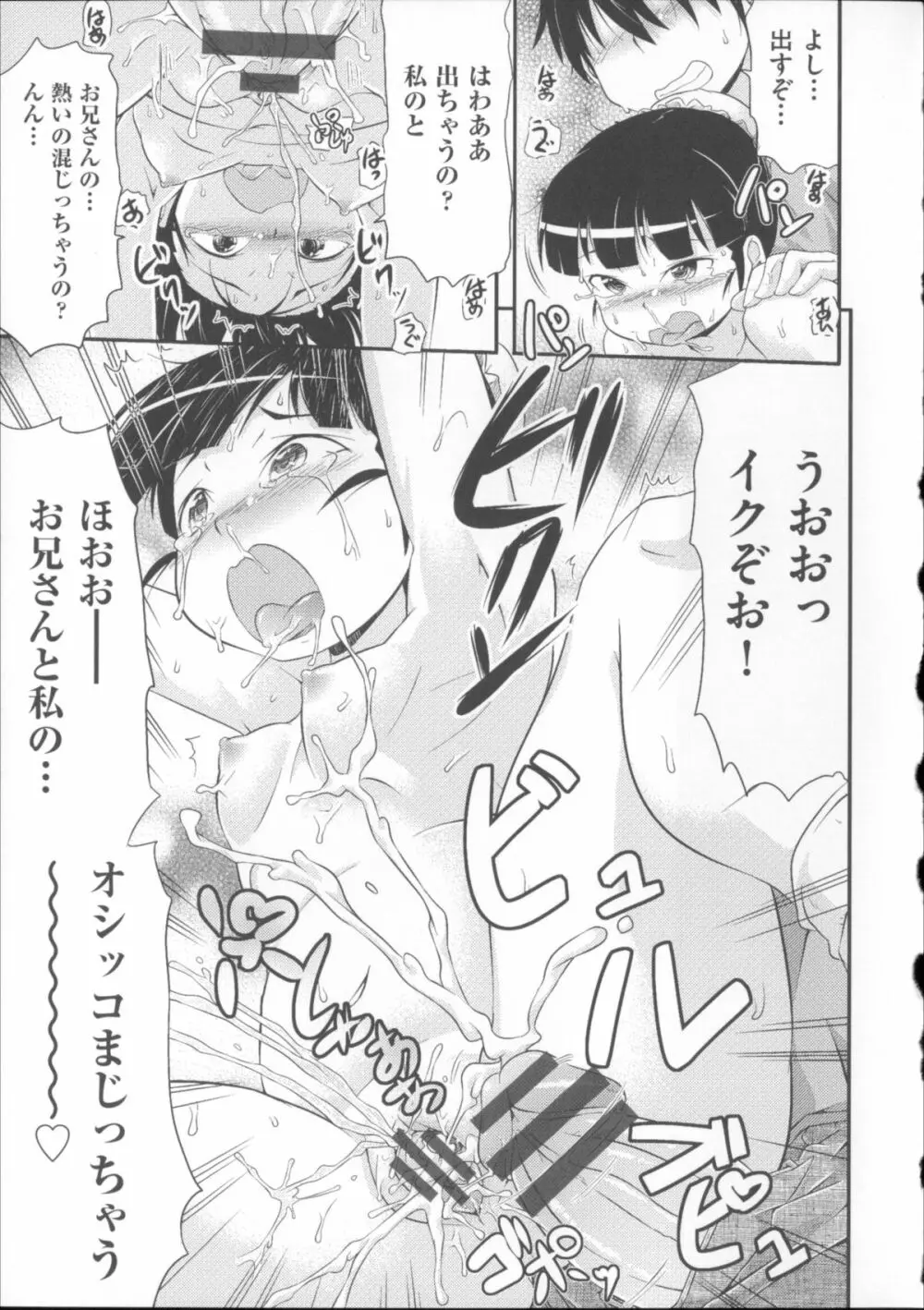 COMIC少女式 夏 2014 Page.158