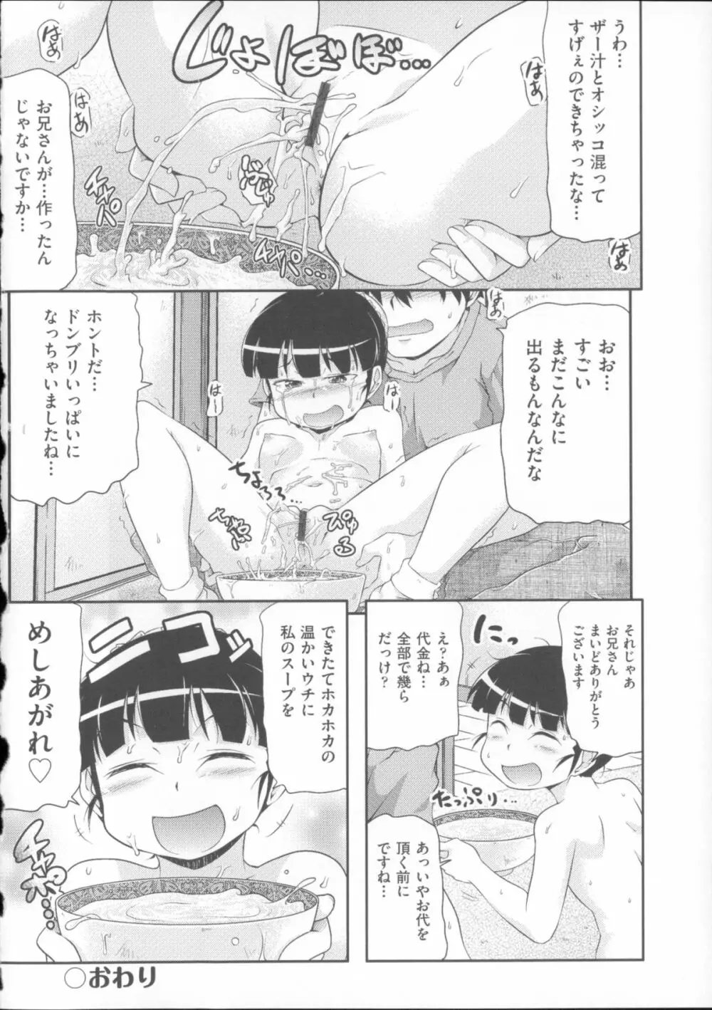 COMIC少女式 夏 2014 Page.159
