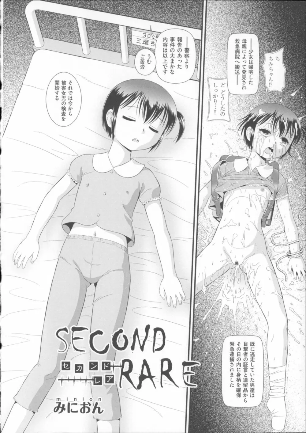 COMIC少女式 夏 2014 Page.167