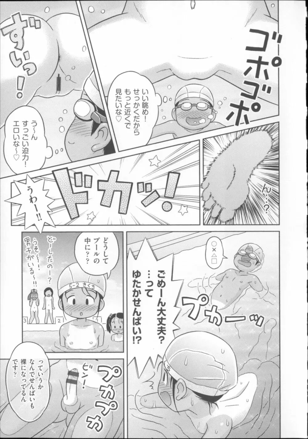 COMIC少女式 夏 2014 Page.18