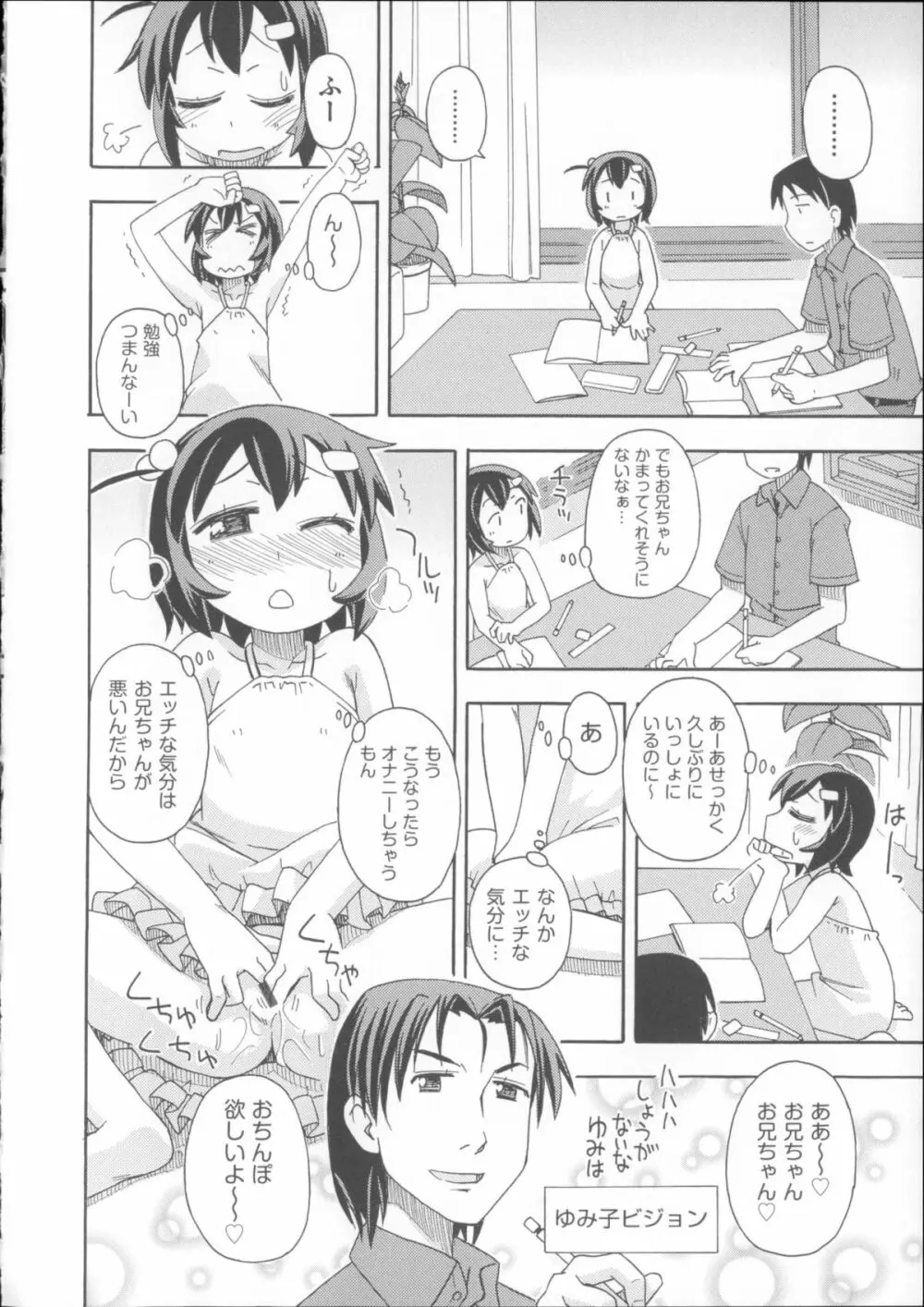 COMIC少女式 夏 2014 Page.183