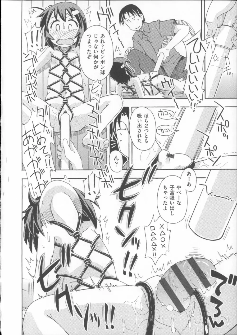 COMIC少女式 夏 2014 Page.193