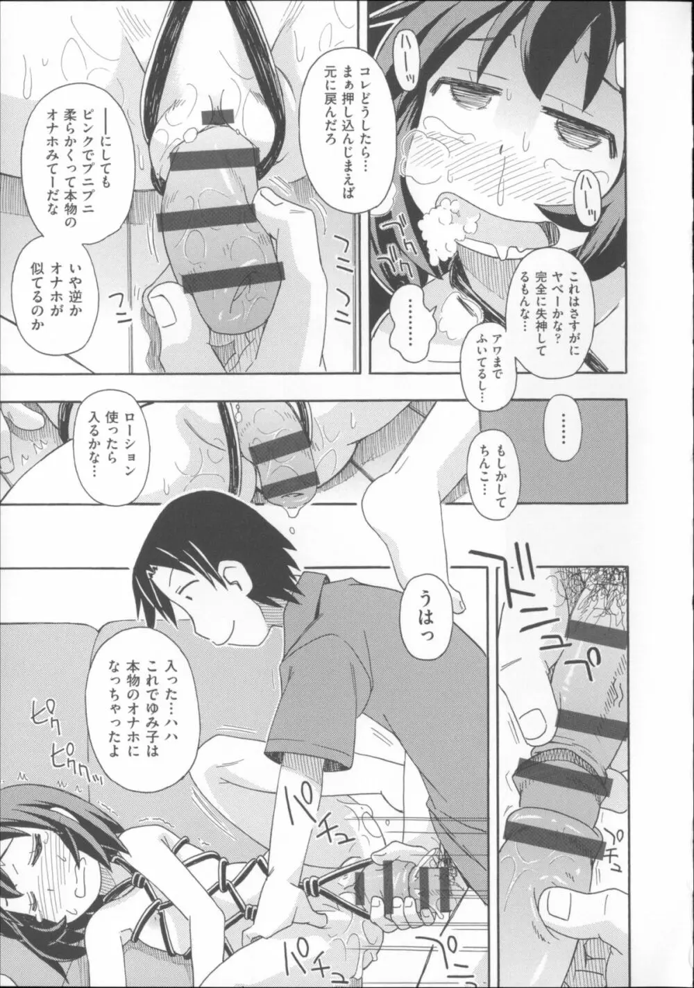 COMIC少女式 夏 2014 Page.194