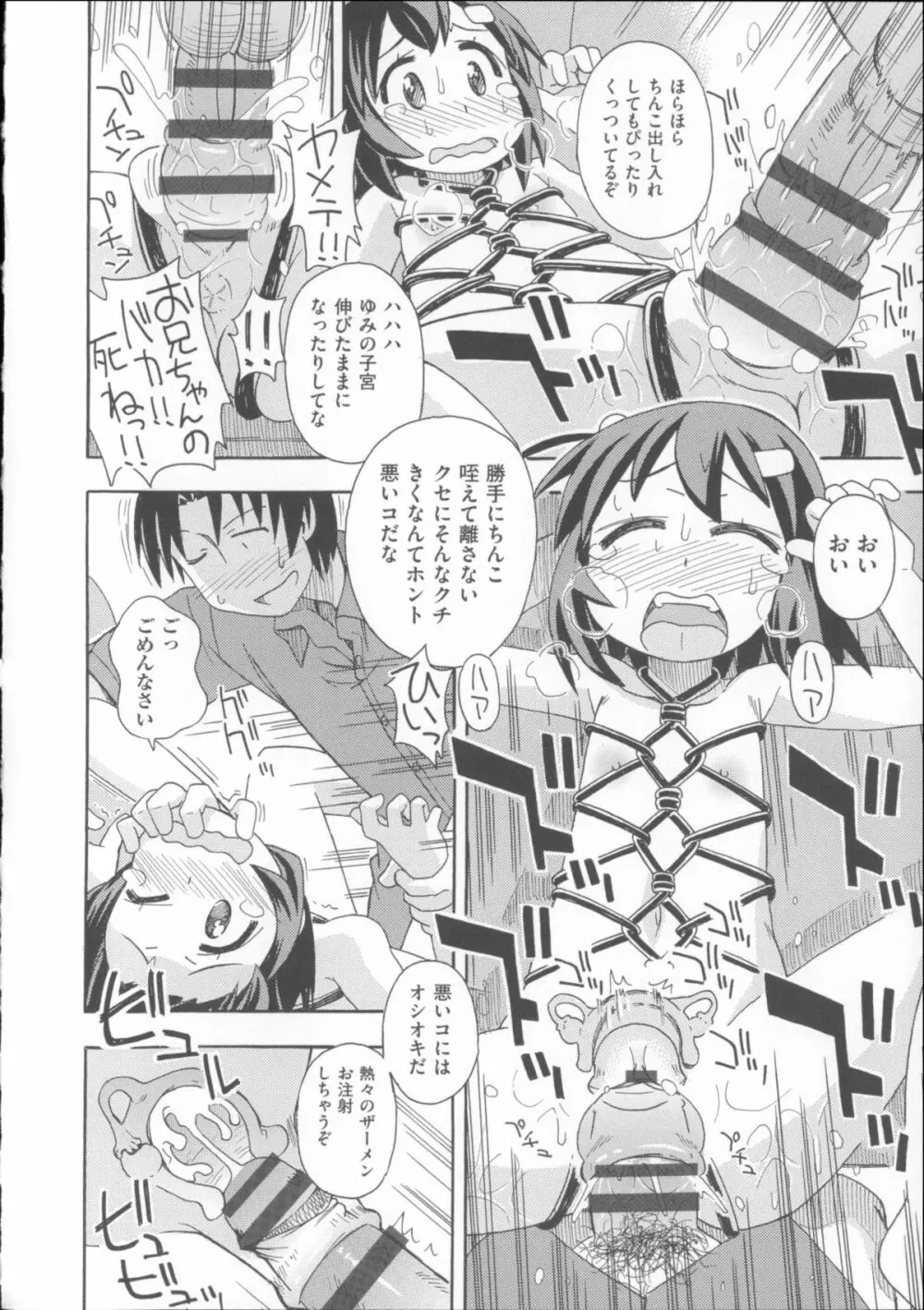COMIC少女式 夏 2014 Page.197
