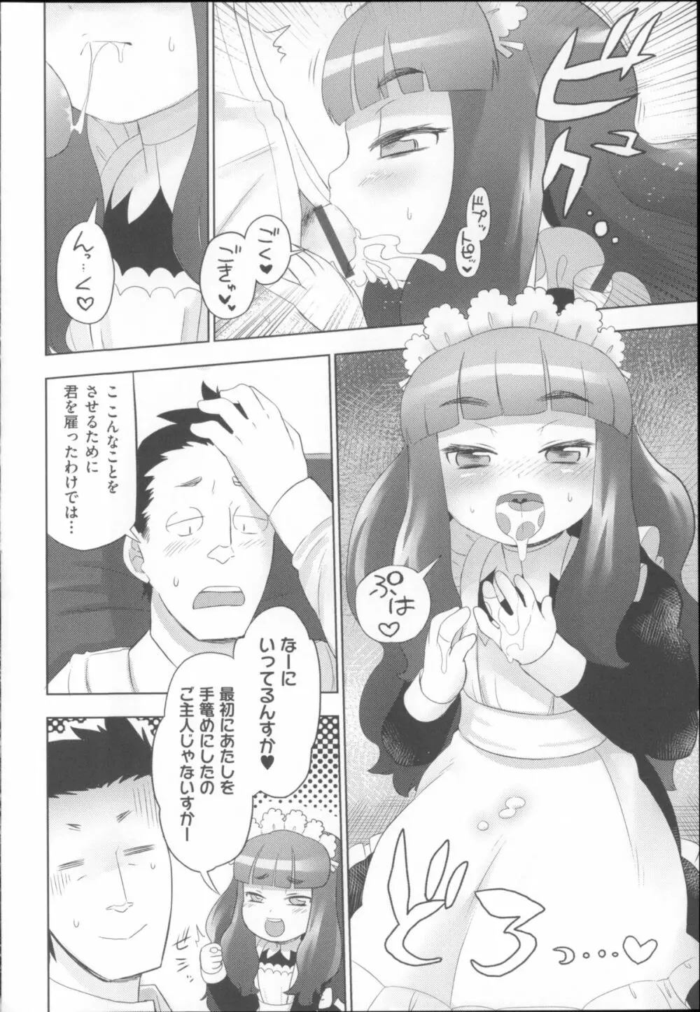 COMIC少女式 夏 2014 Page.203