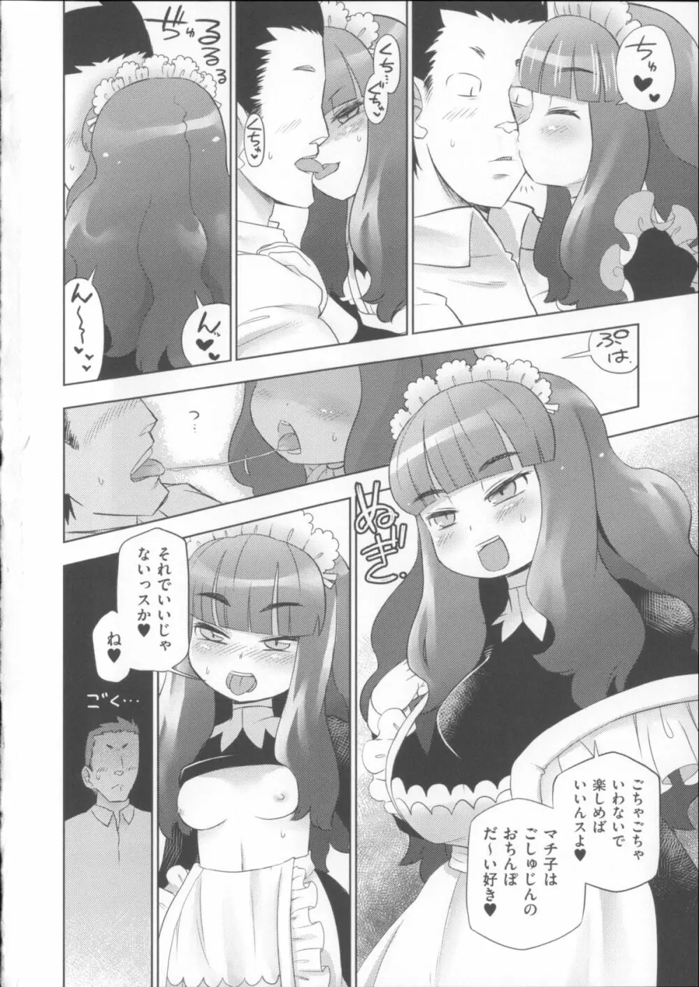 COMIC少女式 夏 2014 Page.205