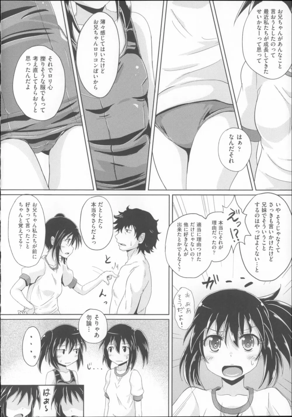 COMIC少女式 夏 2014 Page.37