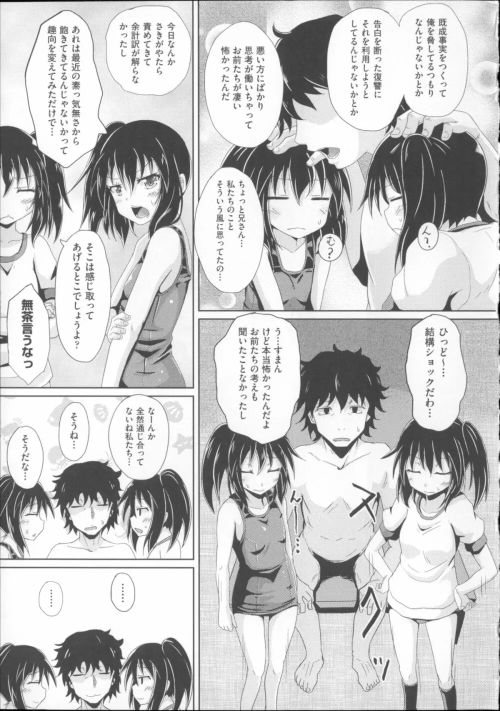 COMIC少女式 夏 2014 Page.40