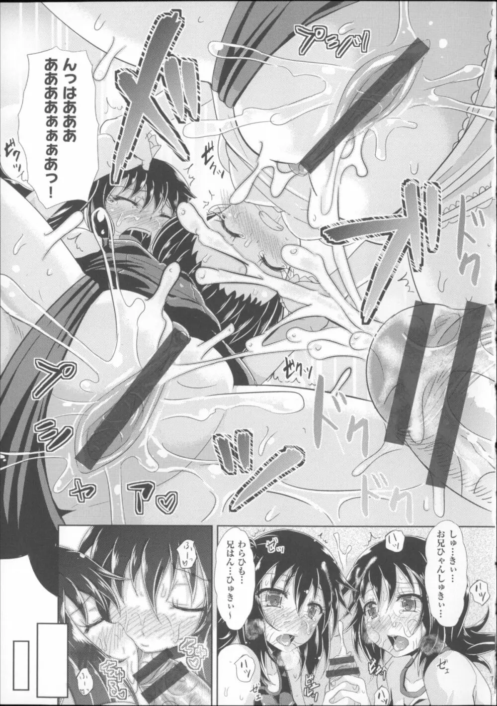 COMIC少女式 夏 2014 Page.58