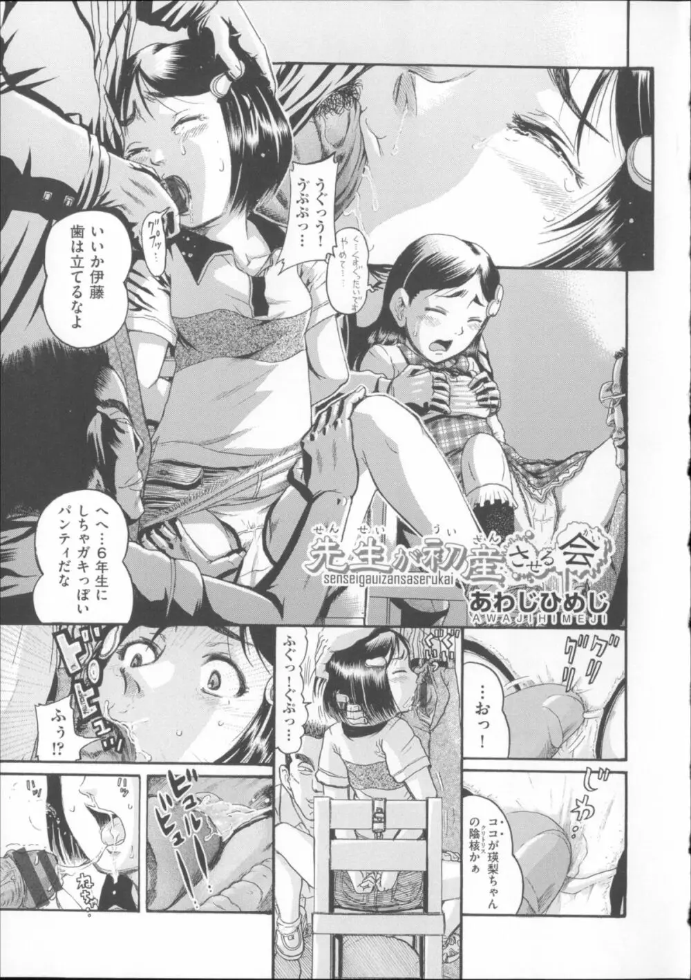 COMIC少女式 夏 2014 Page.60