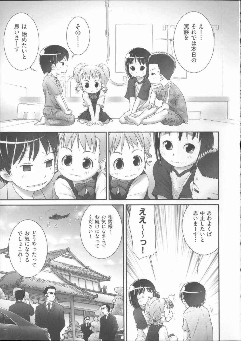 COMIC少女式 夏 2014 Page.78