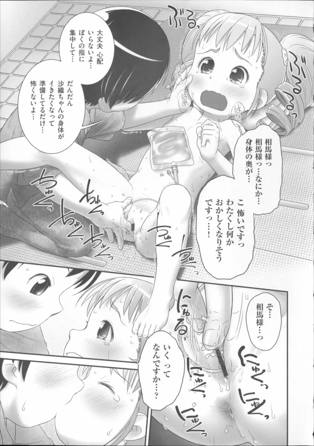 COMIC少女式 夏 2014 Page.94