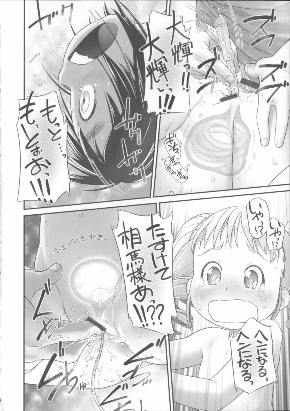 COMIC少女式 夏 2014 Page.95