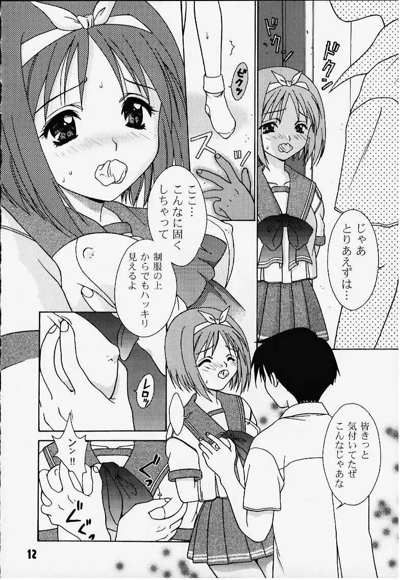 インリョクノニジ 引力の虹 Page.11