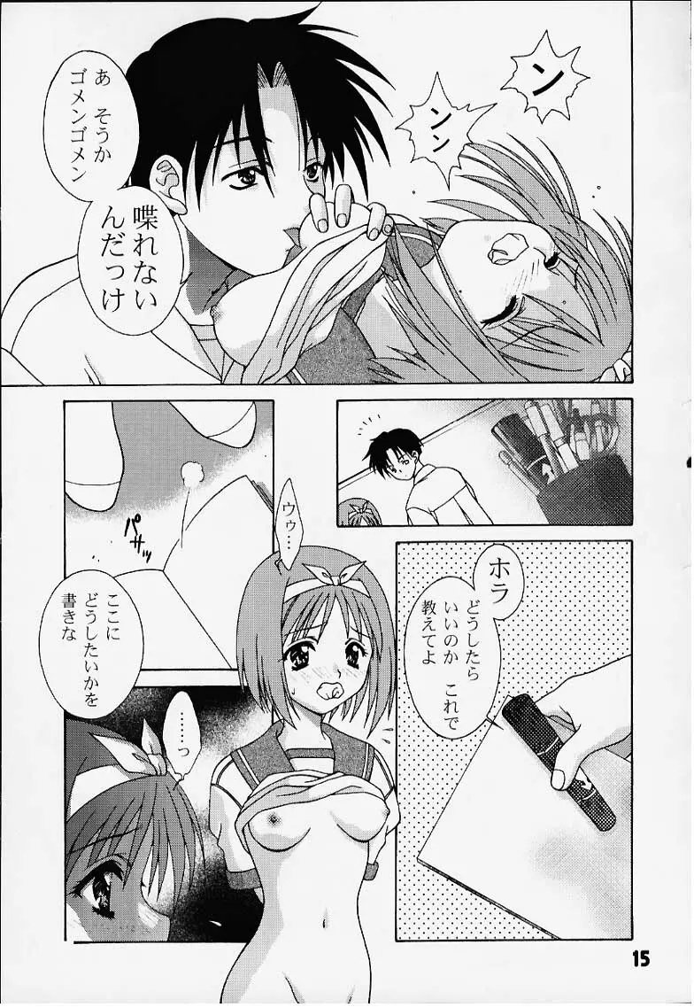 インリョクノニジ 引力の虹 Page.14
