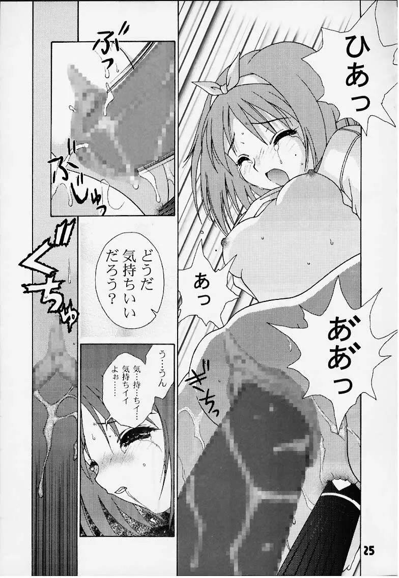 インリョクノニジ 引力の虹 Page.24