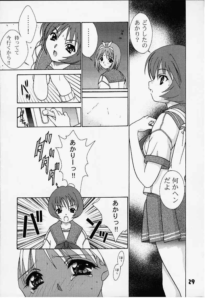 インリョクノニジ 引力の虹 Page.28