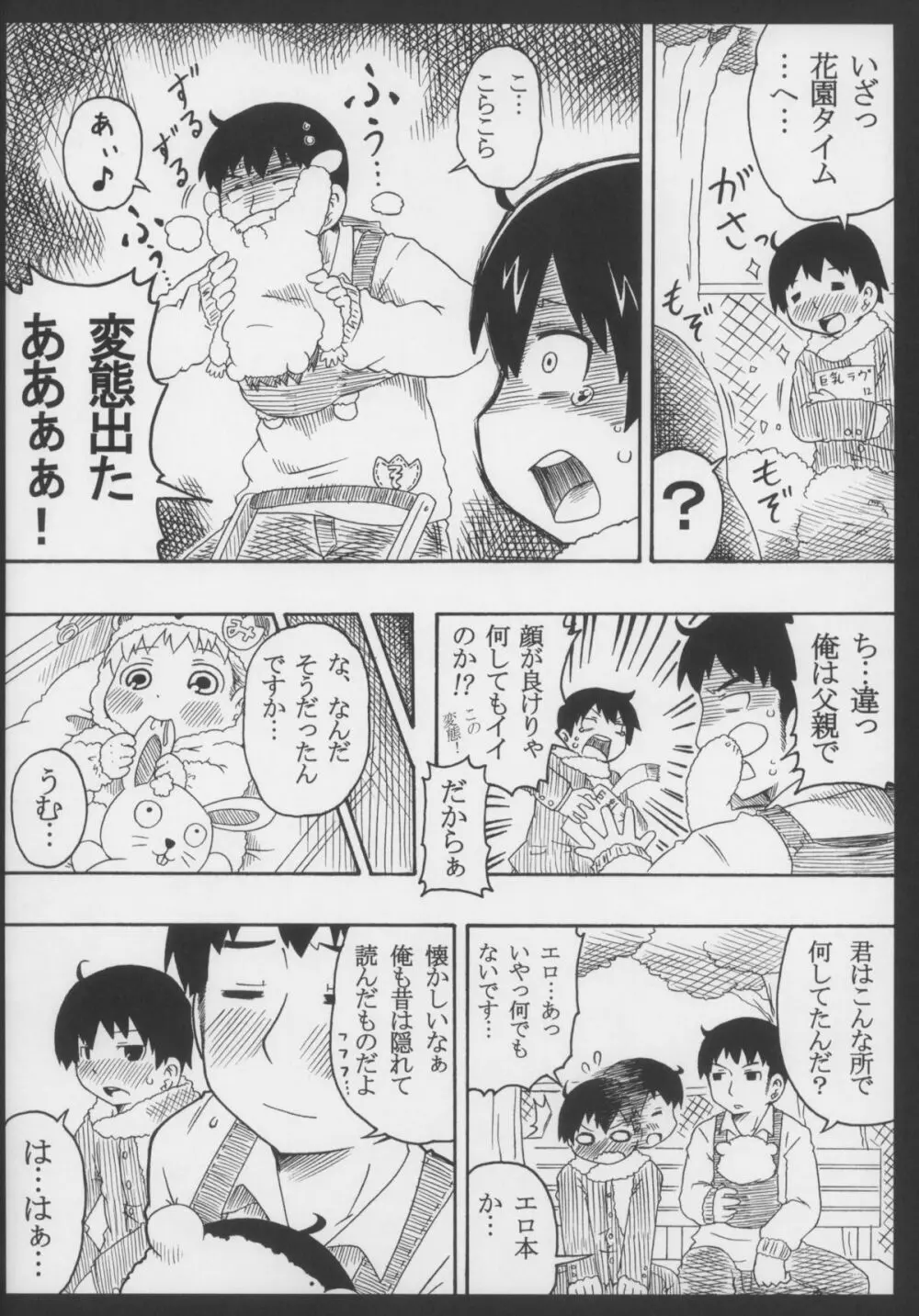 ひちゃコラ! Page.24