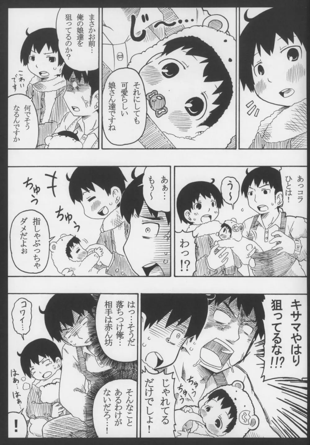 ひちゃコラ! Page.25