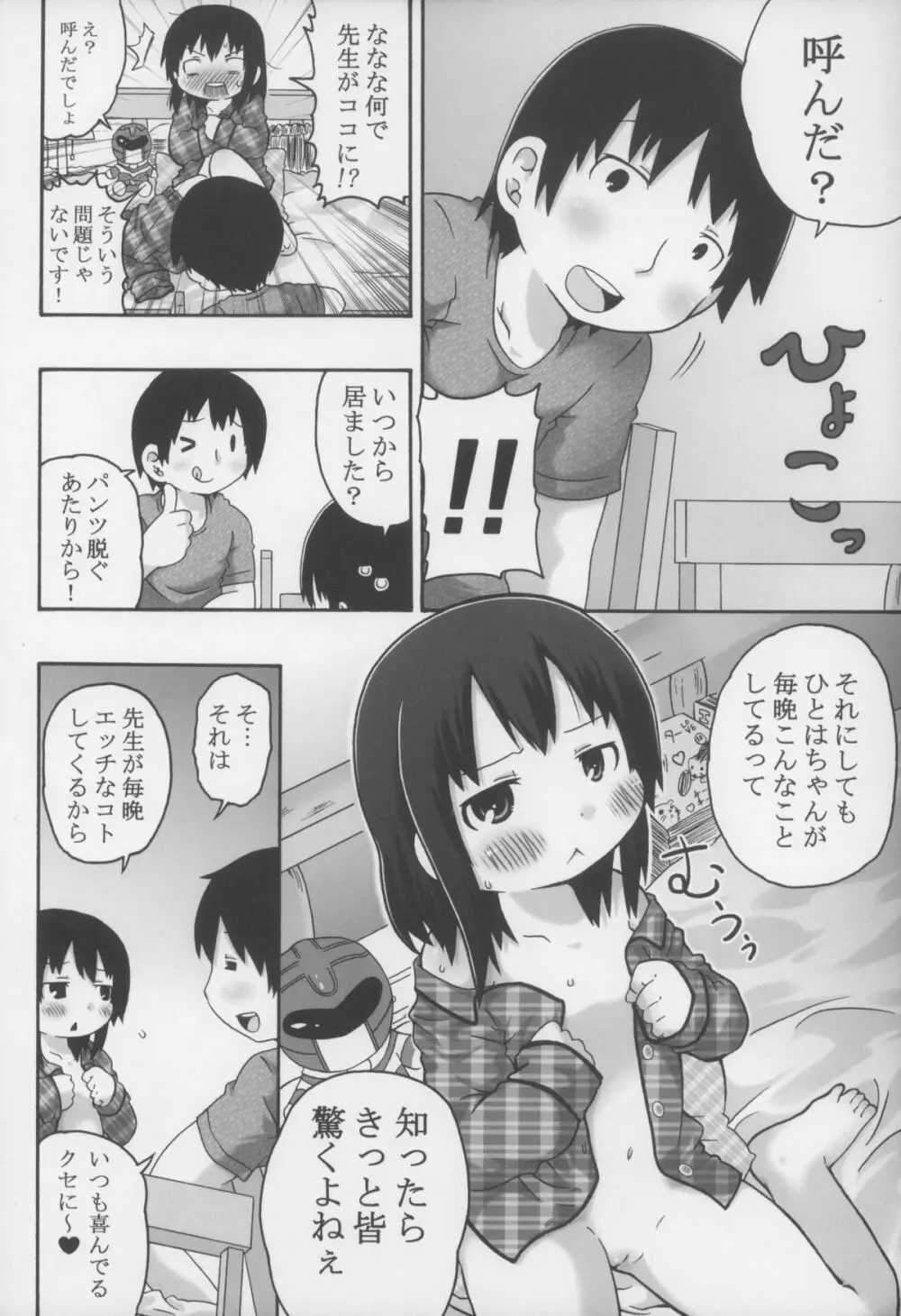 ひちゃコラ! Page.6