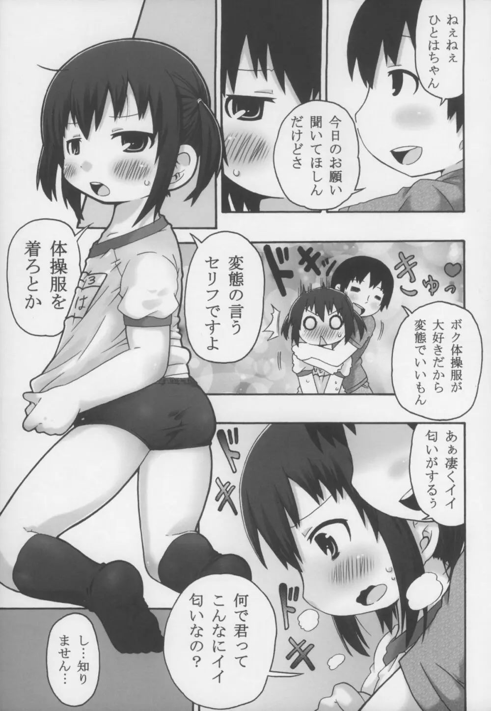 ひちゃコラ! Page.7