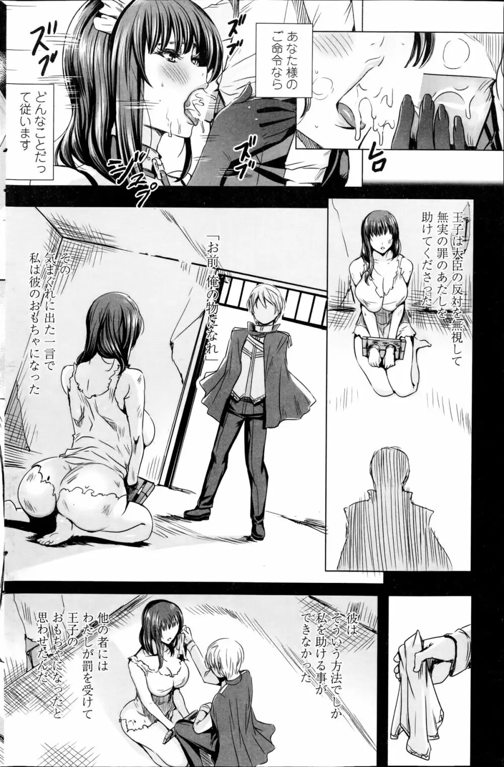 王子様と言いなりメイド Page.8