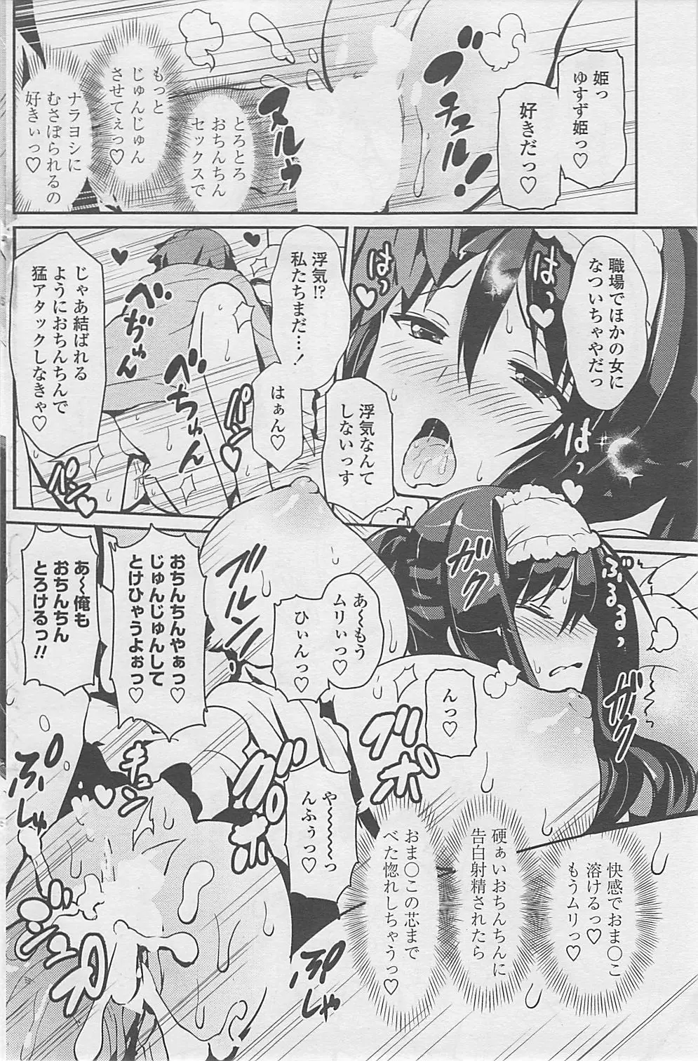 COMIC ペンギンクラブ 2015年1月号 Page.136