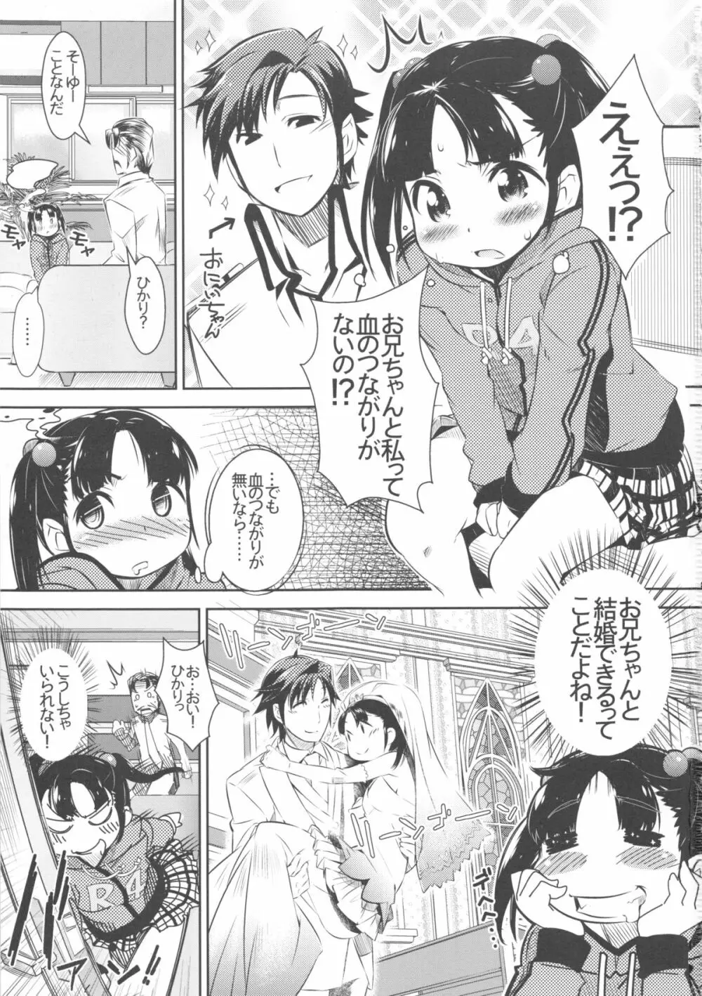 関係=彼女 Page.3