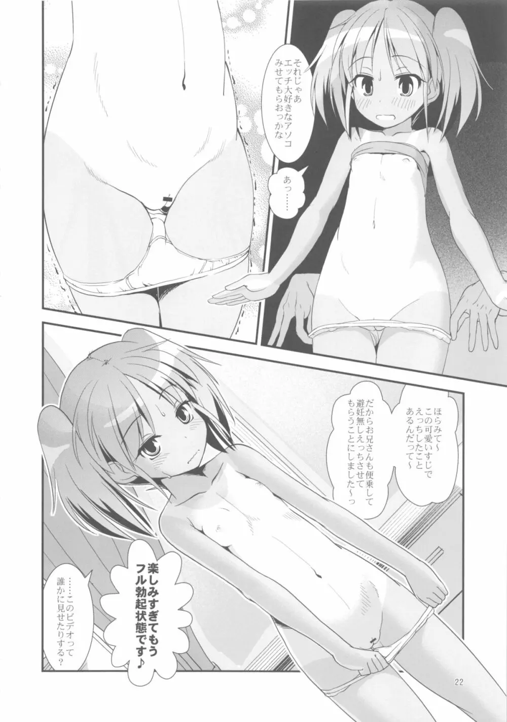 こうかん☆にっき 慶と製作中 Page.22