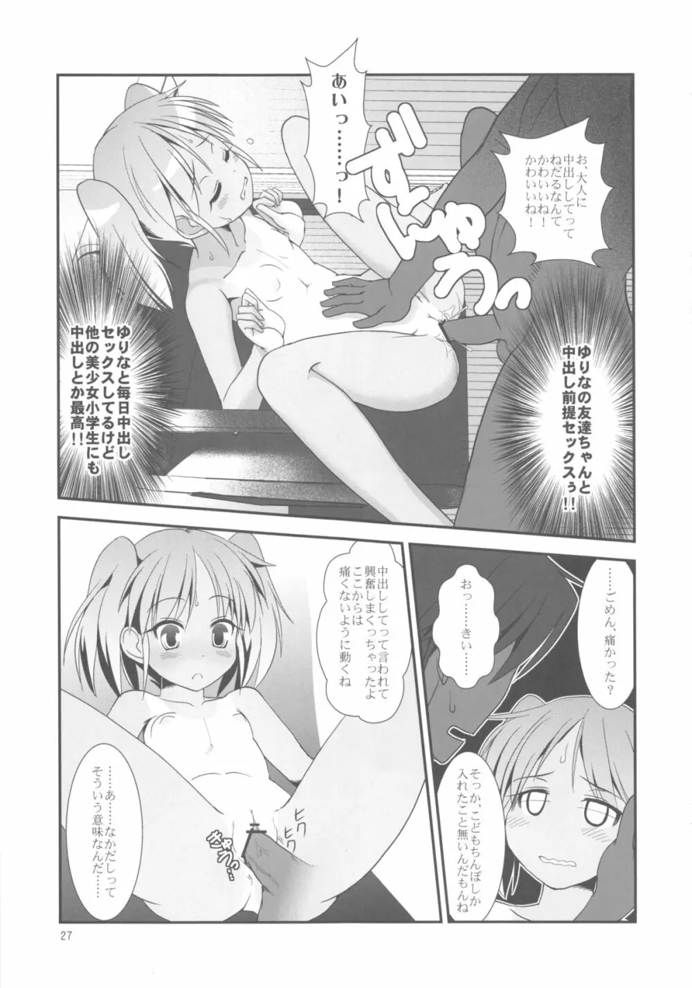 こうかん☆にっき 慶と製作中 Page.27