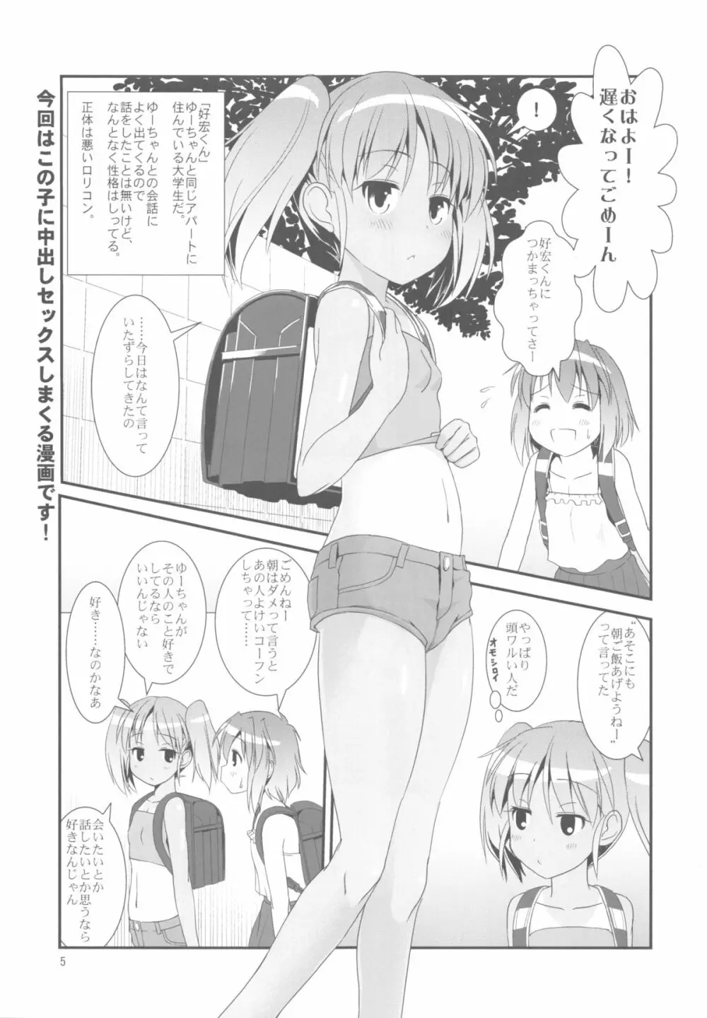 こうかん☆にっき 慶と製作中 Page.5