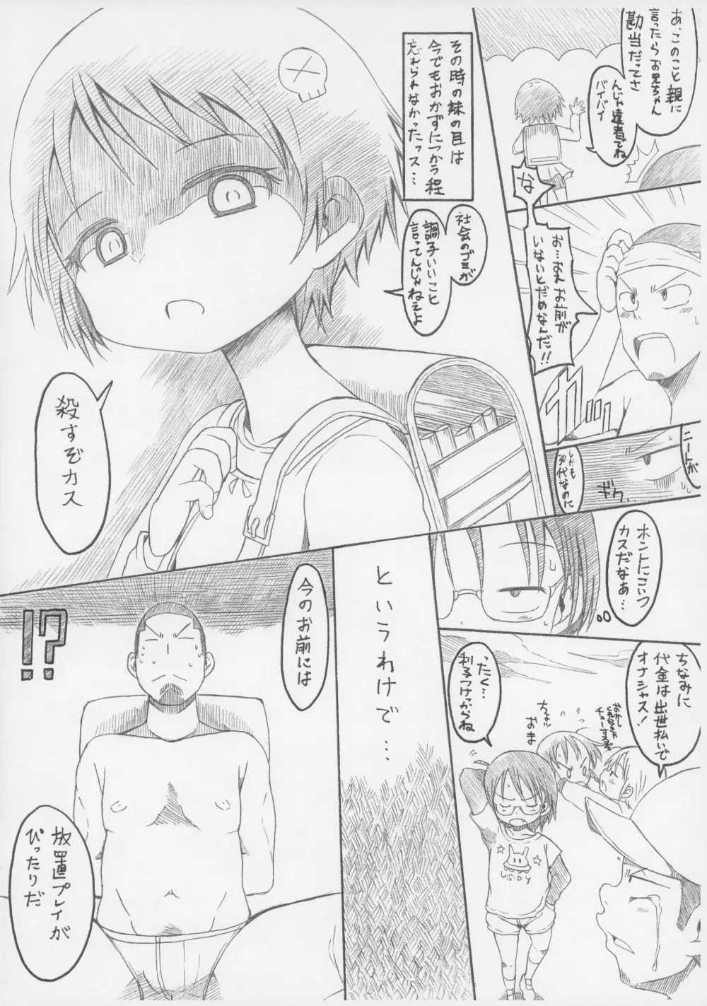 もんすたーぺど -日常編- Page.3