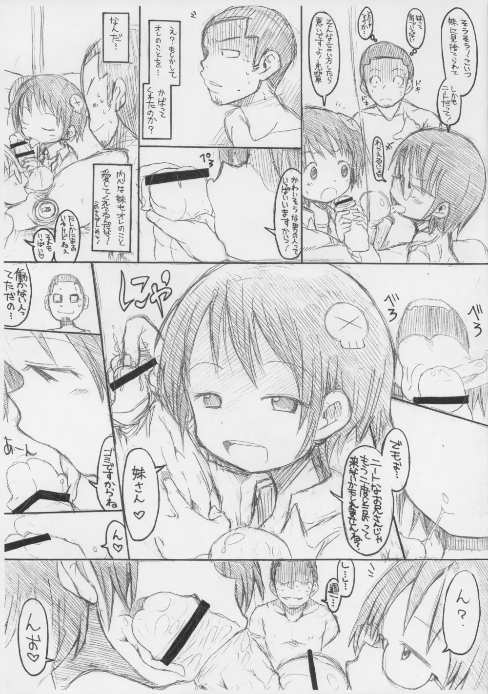 もんすたーぺど -日常編- Page.6