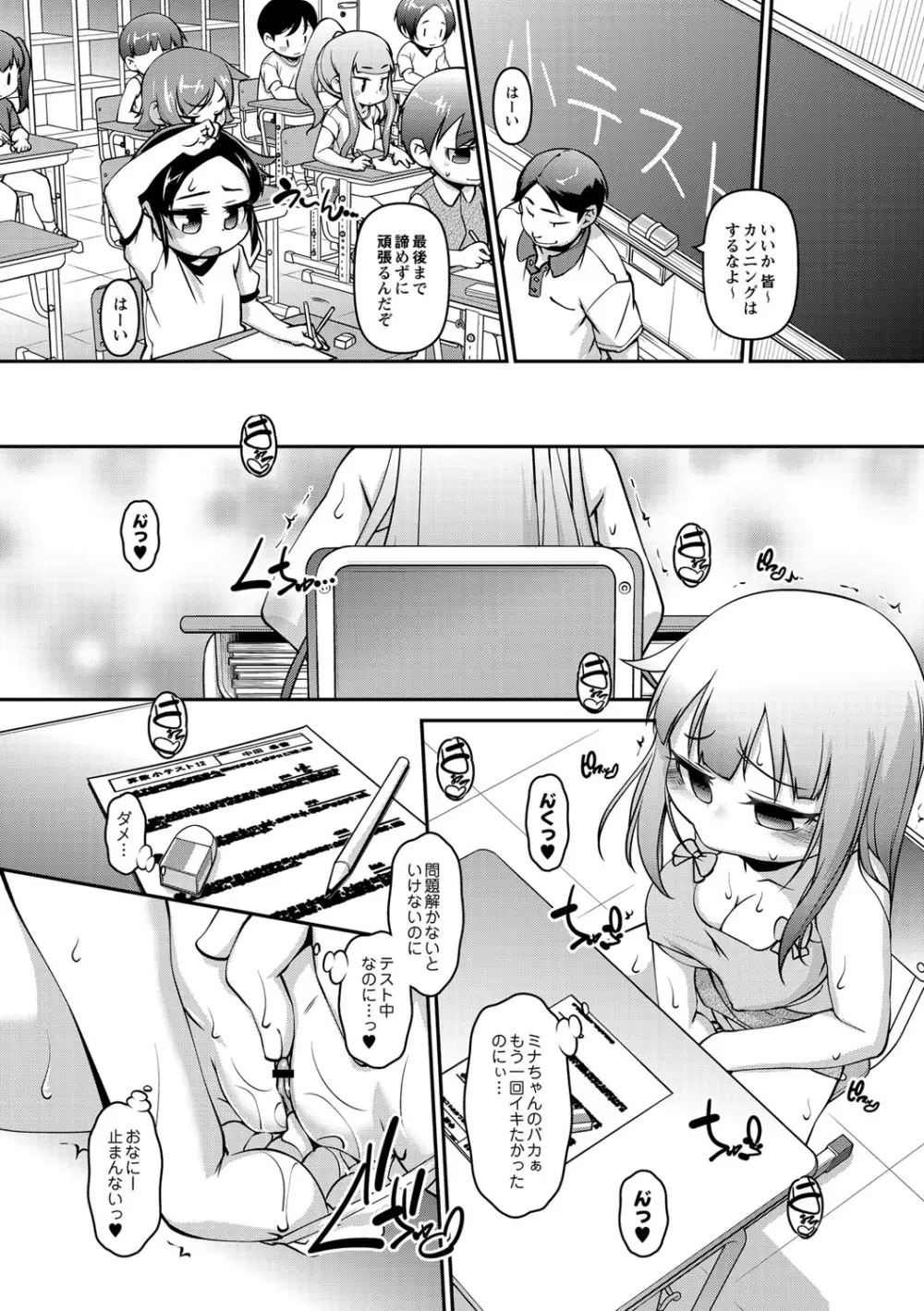 チビッコぷにぷにペット Page.103