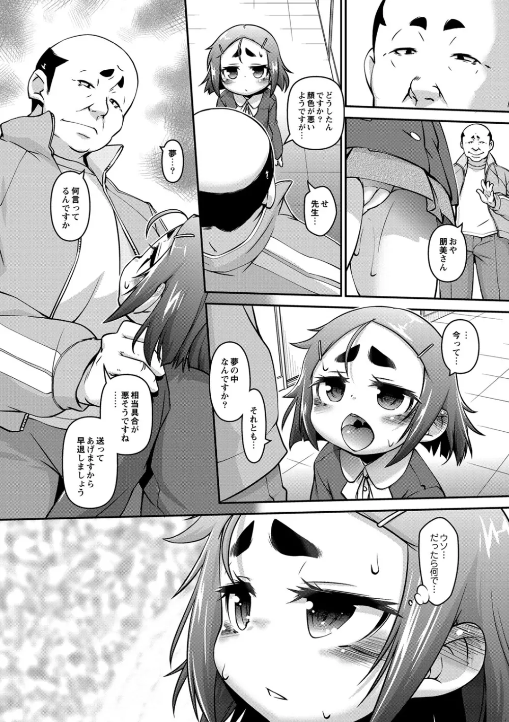 チビッコぷにぷにペット Page.139