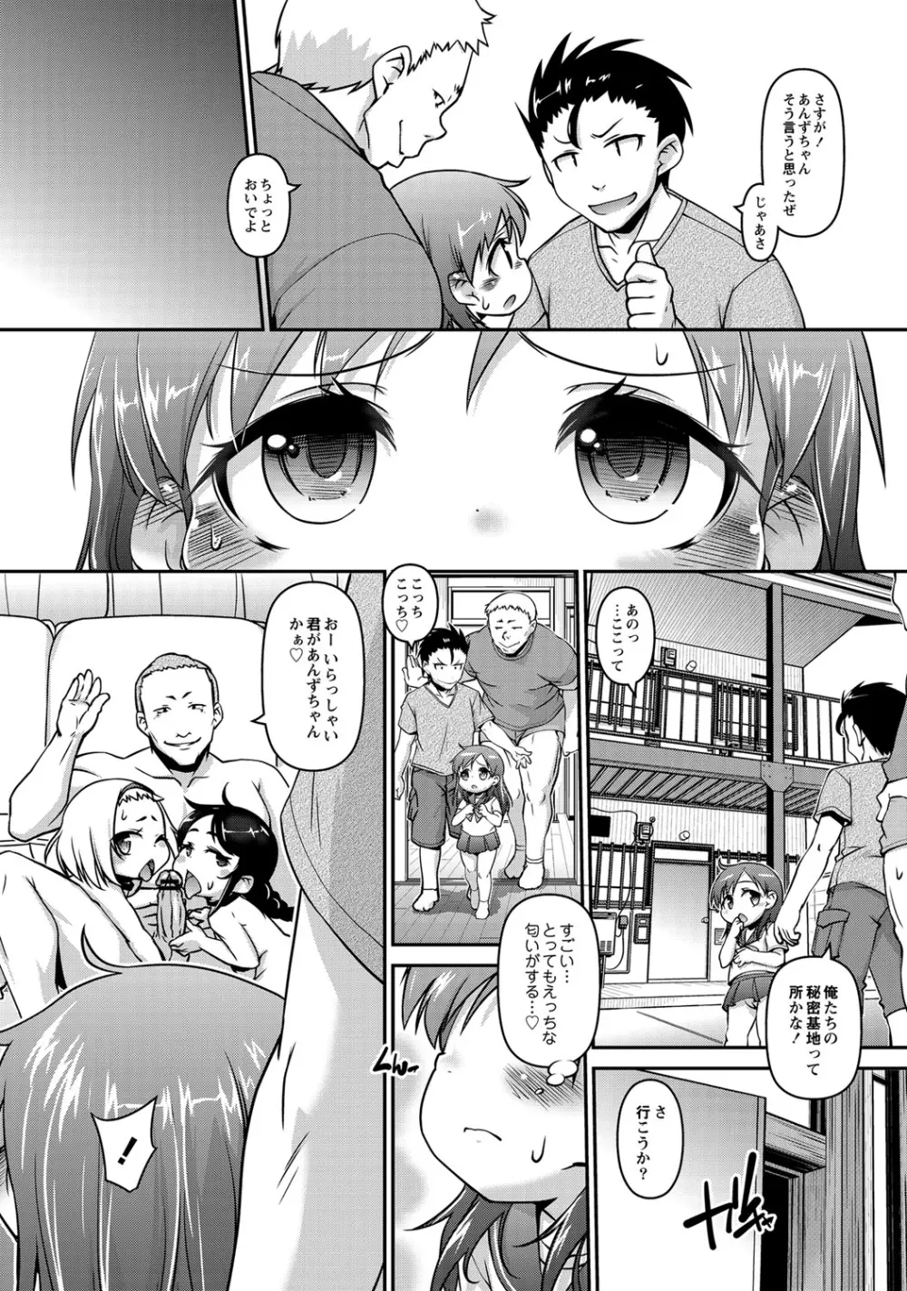 チビッコぷにぷにペット Page.25